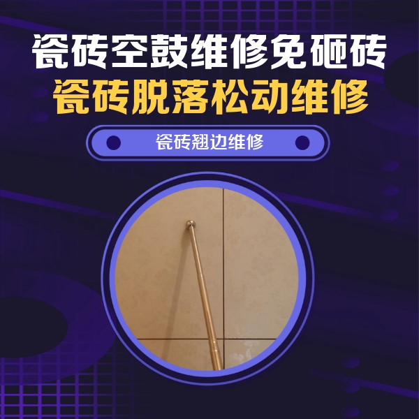 水富瓷砖空鼓维修公司分享瓷砖胶的施工厚度对瓷砖空鼓有哪些影响