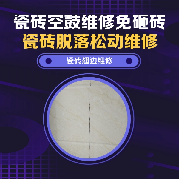 水富瓷砖空鼓维修公司分享砖缝注浆修补空鼓的具体操作步骤是什么