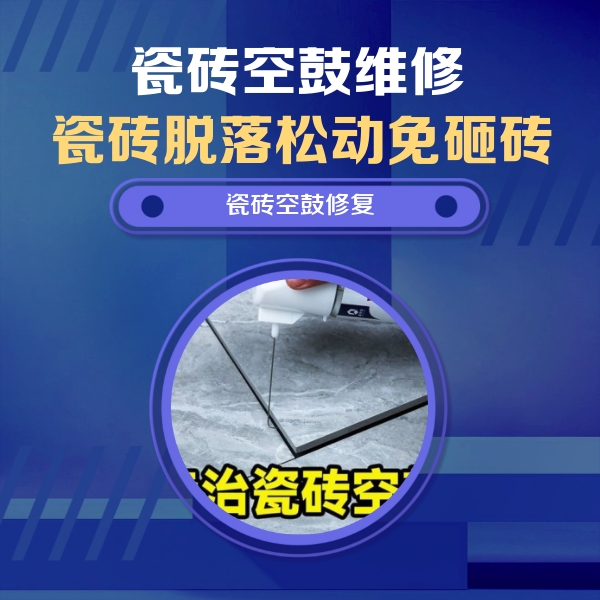 水富瓷砖空鼓维修公司分享卫生间瓷砖翘边维修的方法